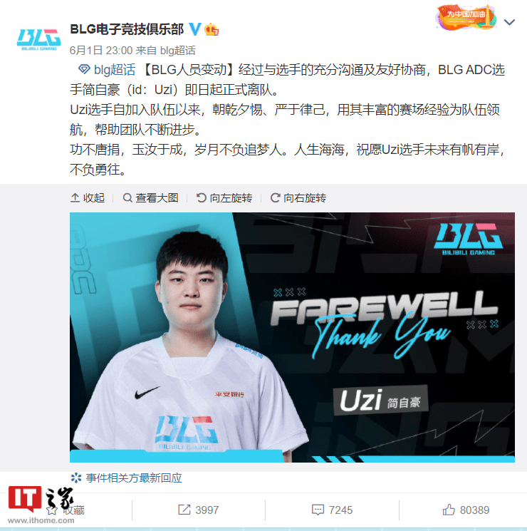 哔哩哔哩BLG官宣《英雄联盟》选手Uzi正式离队